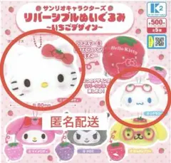 サンリオ リバーシブルぬいぐるみ いちごデザイン キティ シナモロール