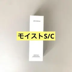 【新品】 ディセンシア モイストコンセントレート リフィル 敏感肌 美容液のサムネイル