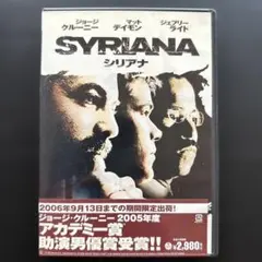 DVD シリアナ (社会派サスペンス映画)