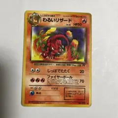 わるいリザード ◆ 第4弾拡張パック ロケット団