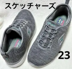 スケッチャーズ　メモリーフォーム　軽量スニーカー　スリッポン　23