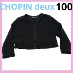 ボレロ　CHOPIN deux 100 入園式　ピアノ発表会　結婚式
