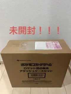 ポケモンカードゲーム ロケット団の栄光 アタッシュケースセット