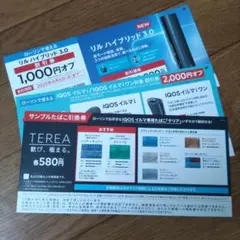 ローソン　IQOSイマルi サンプルたばこ引換券
