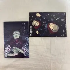 呪術廻戦 特典ポストカードセット