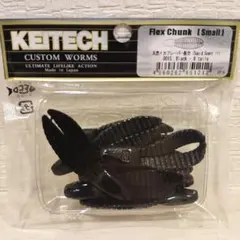 0916針刺し検品済み ケイテック フレックス　チャンク　スモール