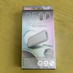 モバイルバッテリー 2500mAh C25 バニラ