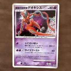 ポケモンカード 裂空の訪問者デオキシス 映画10周年記念プレミアム