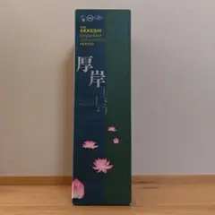 2026年最新】厚岸 小暑の人気アイテム - メルカリ