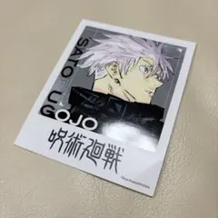 呪術廻戦 五条悟 フォトカードコレクション