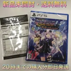 【送料無料】新品 PS5 超次元ゲイム ネプテューヌGameMaker 特典付き