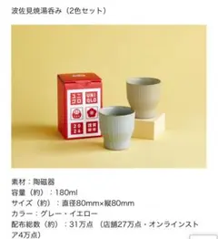 波佐見焼湯飲み（2色セット）