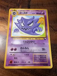 ポケモンカード 旧裏 ゴースト No.093