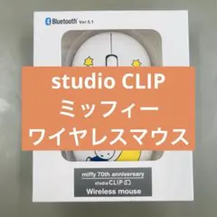 ミッフィー studio CLIP ワイヤレスマウス