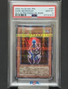 美品　遊戯王 ダーク・ネクロフィア　レリーフ　PSA8 美品 遊戯王 ダーク・ネクロフィア レリーフ PSA8 - メルカリ