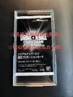 フュージョンワールド シリアル ゴジータ 未開封 最速発送最安値