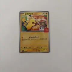 ポケモンカード　マクドナルド　プロモ　ピカチュウ