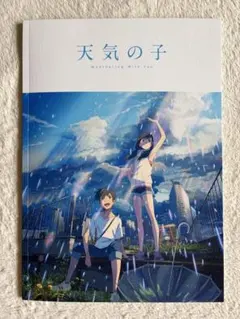 映画　天気の子　パンフレット