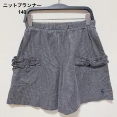 美品　kp ニットプランナー 140 ショートパンツ　キュロット　ストライプ　紺