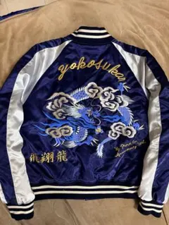 日本製 プリンス商会 50thAnniversary スカジャン 飛翔龍 限定のサムネイル