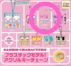 マイメロ　ガチャ