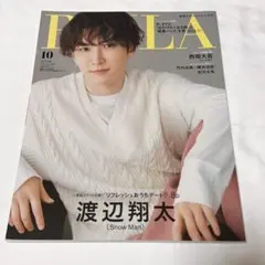 渡辺翔太　雑誌　BAILA