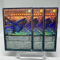 糾罪巧AtoriFMAR 3枚セット