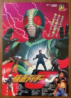 貴重 映画 仮面ライダーJ ジェイ 雨宮慶太 宣伝用 ポスター B2 サイズ