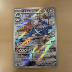 メタグロス AR SV5M サイバージャッジ 080/071