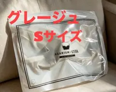 AGARISM×GYDAUp-me Styling Bra グレージュ　Sサイズのサムネイル