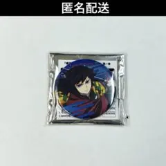 鬼滅の刃　劇場版　無限城編　第一章　トレーディング缶バッジ　冨岡義勇