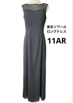 東京ソワール　ロングドレス　ノースリーブ　細身　黒　11号