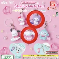 サンリオキャラクターズ エモきゅん　めじるしアクセサリー　パステルカラーver.