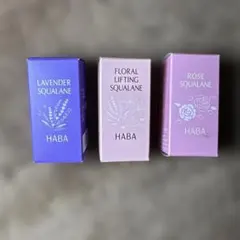 HABA スクワランオイル 3種セット