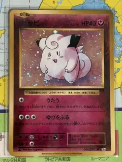 ピッピ R CP6 20th Anniversary 061/087 - メルカリ