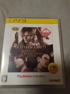 バイオハザードリバイバルセレクション
