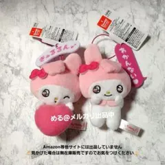 マイメロディ エモきゅん セリフ付き マスコット 2種セット マイメロ ぬい