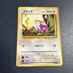 2025年最新】コラッタ 旧裏の人気アイテム - メルカリ