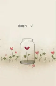 ⭐︎プロフご確認下さいさん専用