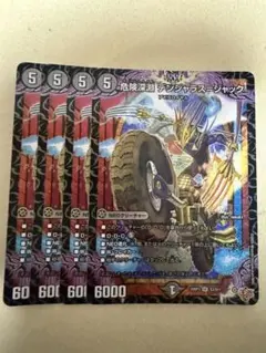 デュエルマスターズ 危険深淵デンジャラスジャック4枚