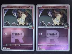 ポケモンカード ロケット団のミミッキュ 5枚セット - メルカリ