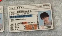 サキ様専用　長野凌大　免許証