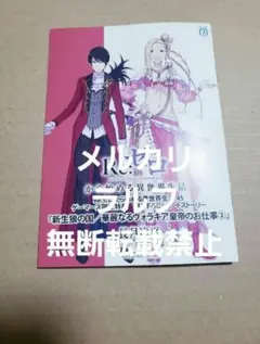 2026年最新】Re:ゼロから始める異世界生活 小冊子の人気アイテム