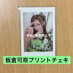 2026年最新】板倉可奈の人気アイテム - メルカリ