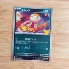 ズルッグ ポケモンカード ポケカ