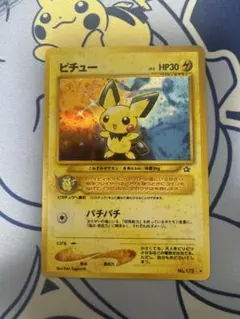 2025年最新】旧裏渦巻きピチューの人気アイテム - メルカリ