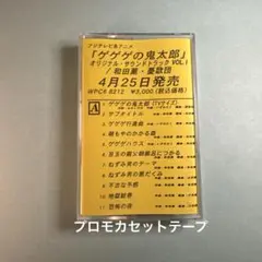 「ゲゲゲの鬼太郎」オリジナル・サウンドトラック VOL.Ⅰ／和田薫・憂歌団