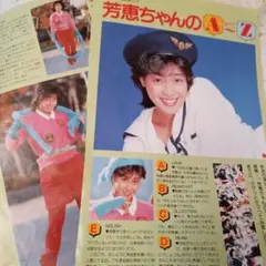 柏原芳恵切り抜き