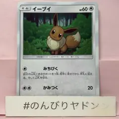 ポケモンカード sm12 イーブイ みちびく かみつく 2019 - メルカリ