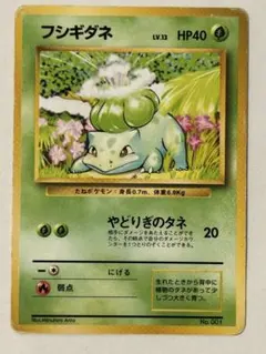 フシギダネ　旧裏　初版　マークなし　ポケモンカード ポケモンカード 旧裏 初版 マークなし フシギダネ No.001 - メルカリ